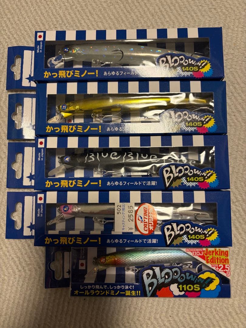 ブローウィン　140 110 セット