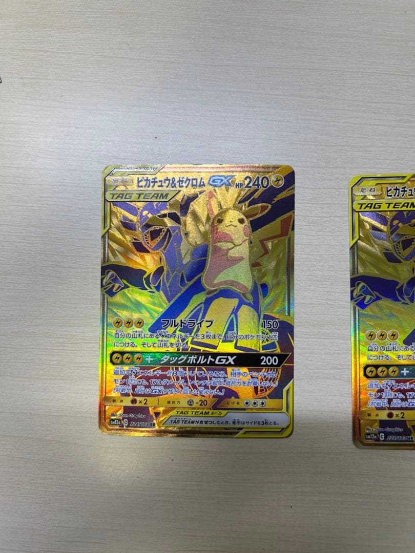 ピカチュウ＆ゼクロムGX UR GXタッグオール 3枚セット