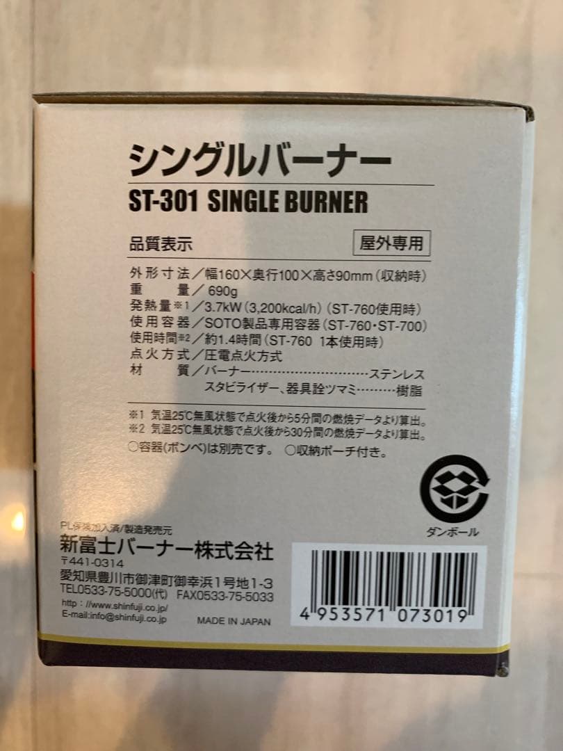 ソト(SOTO) シングルバーナー シングルバーナー ST-301 新品未開封