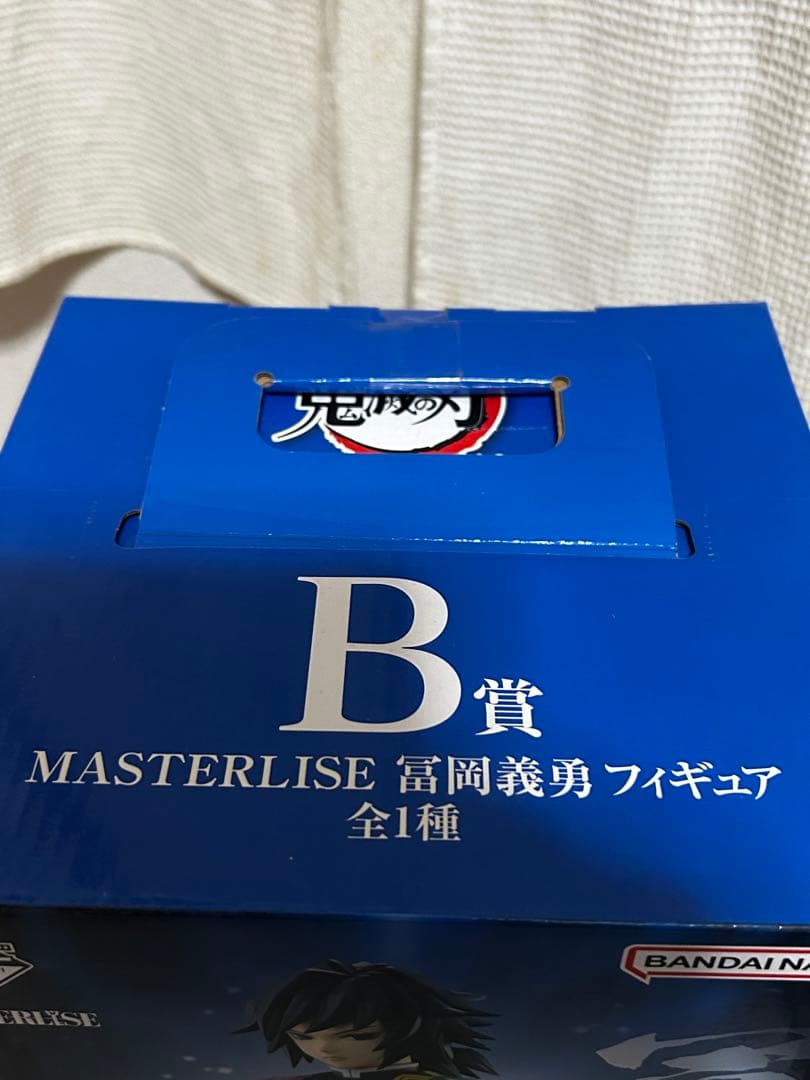 一番くじ　富岡義勇 MASTERLISEフィギュア 3点セット【バラ売り不可】