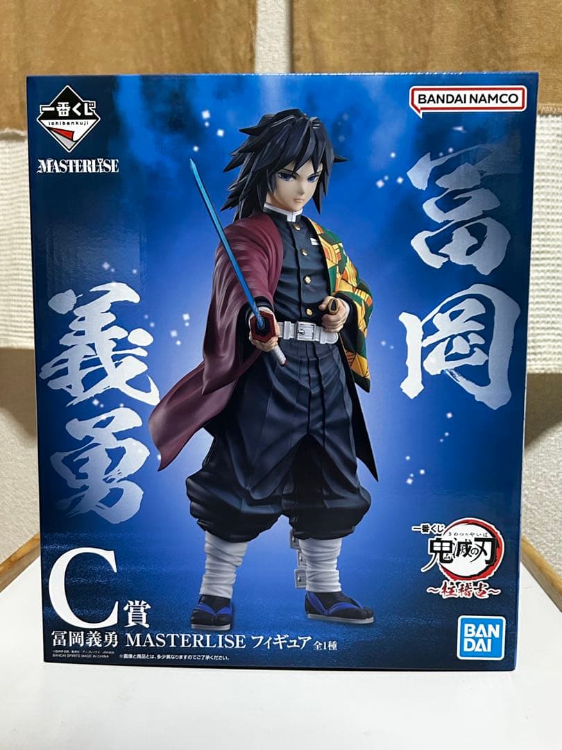 一番くじ　富岡義勇 MASTERLISEフィギュア 3点セット【バラ売り不可】