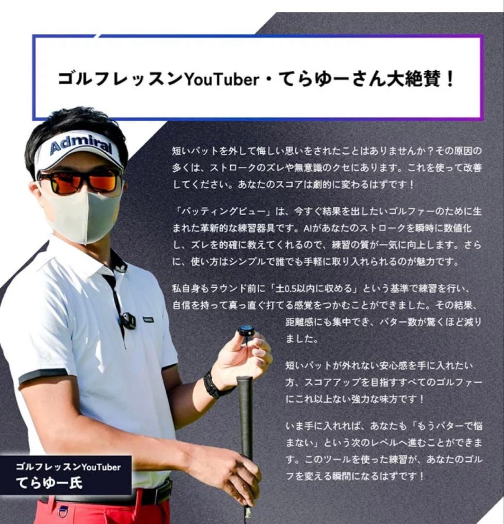 YouTuberてらゆー氏推奨 パッティングビュー XVIC 最先端AI練習器具