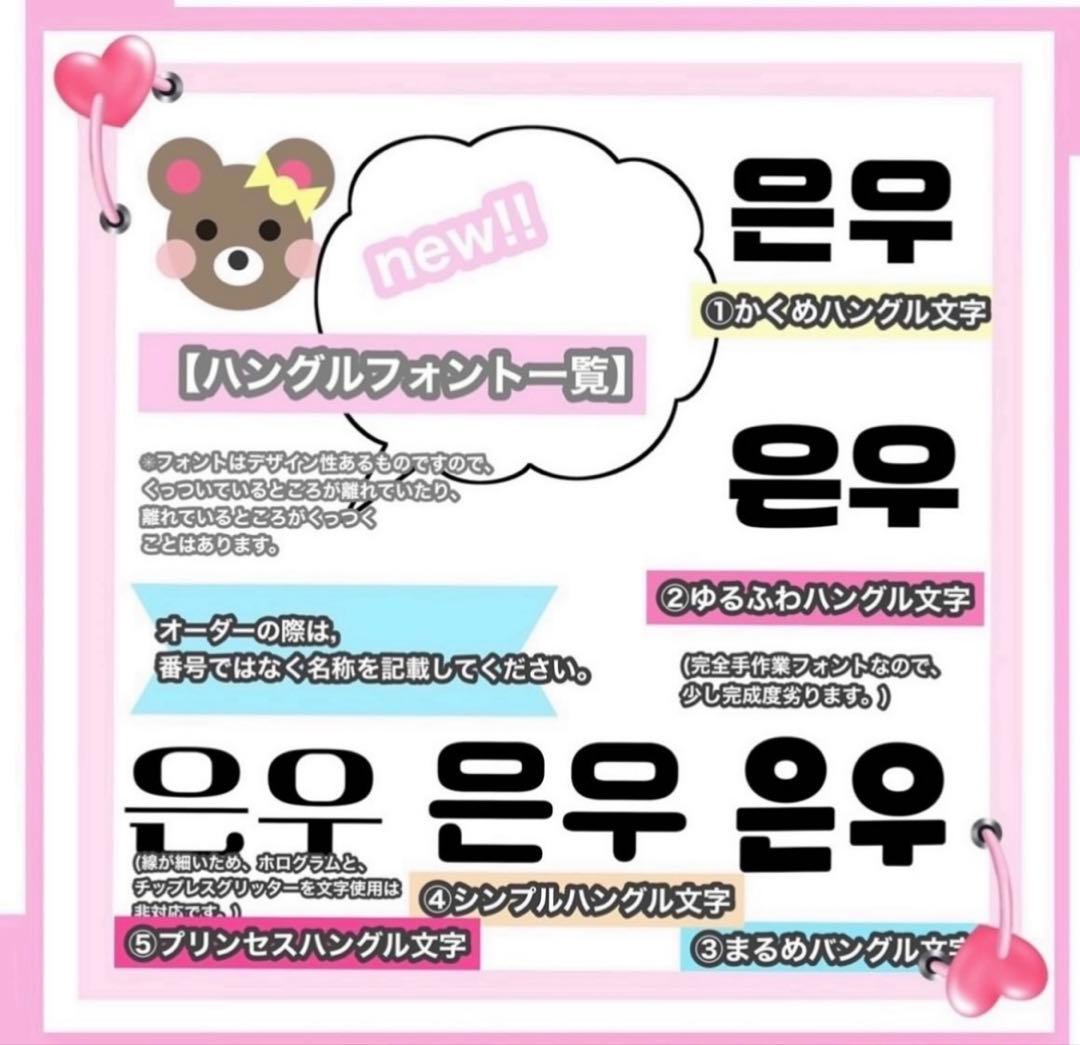 うちわ屋さん　うちわ文字　連結可能　ハングル文字対応　ハングル　韓国アイドル等