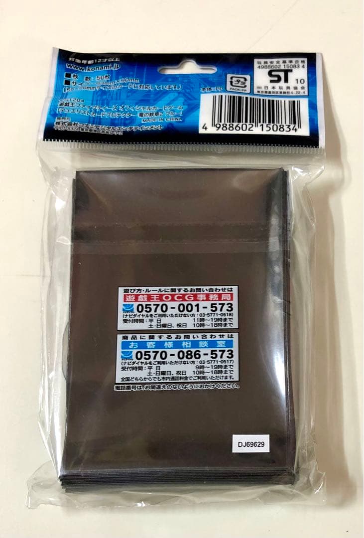 遊戯王　デュエリストカードプロテクター 竜の紋章2 ブルー　未開封