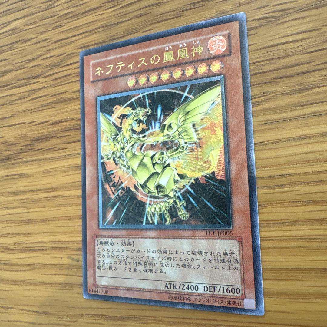 遊戯王 ネフティスの鳳凰神 レリーフ