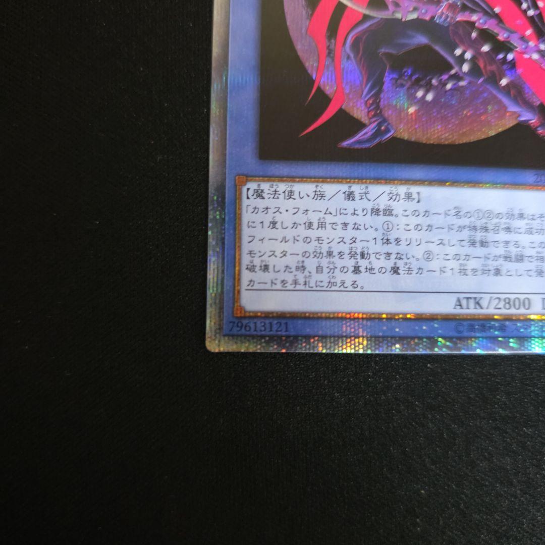 も*ょ様 遊戯王　マジシャンオブブラックカオスMAX　20th