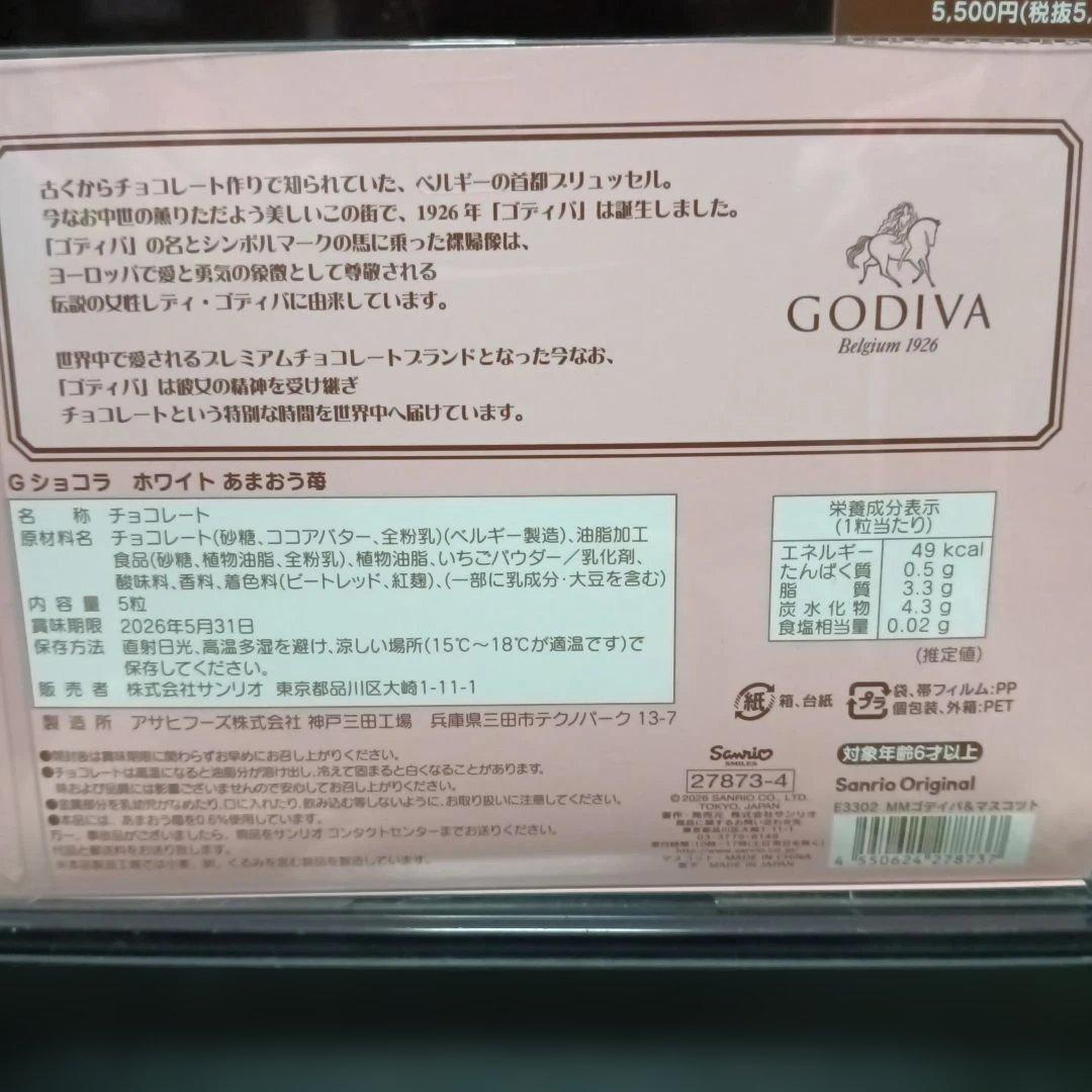 マイメロディ マスコットホルダーぬいぐるみ GODIVAセット