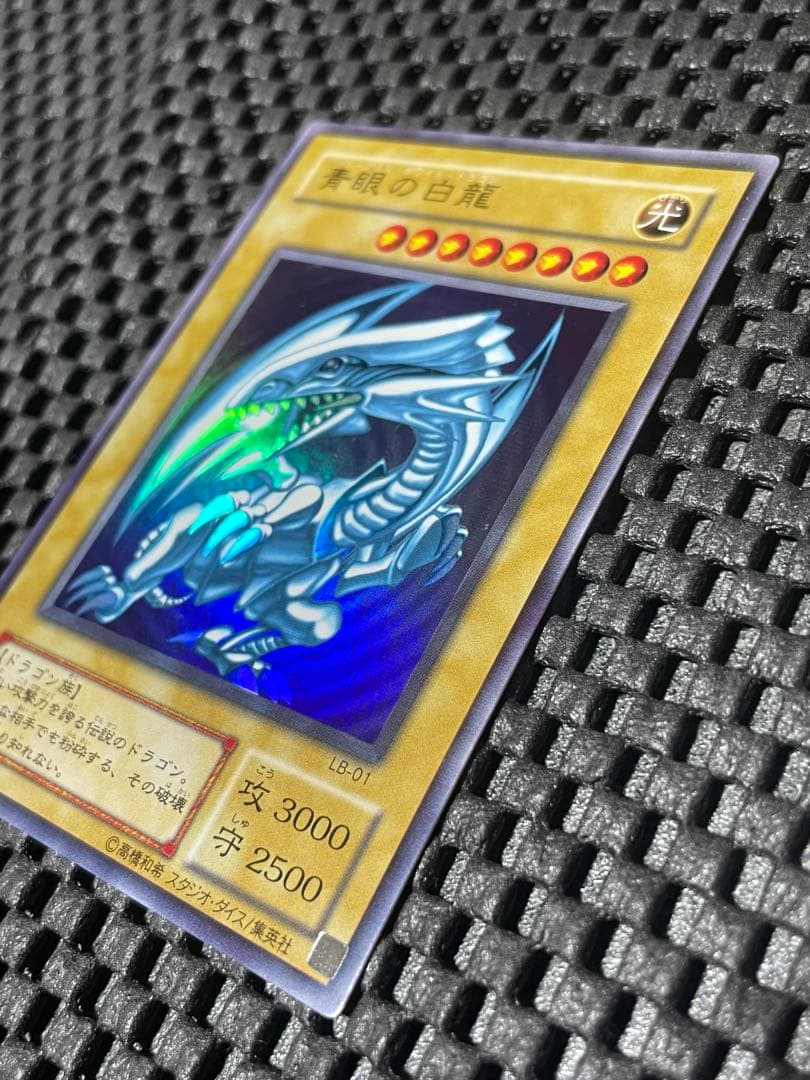 遊戯王　青眼の白龍 LB-01 ウルトラレア　目立ったキズなし