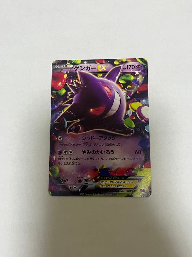 ポケモンカード ゲンガーEX 010/049