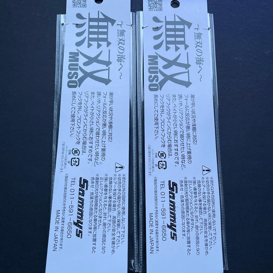 無双　140g セット