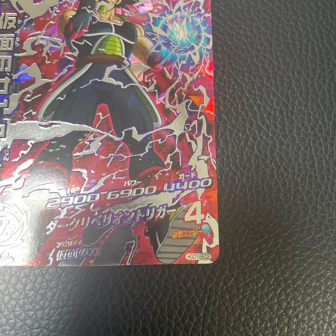 ドラゴンボールヒーローズ 仮面のサイヤ人 初版 HGD1-SEC2 美品
