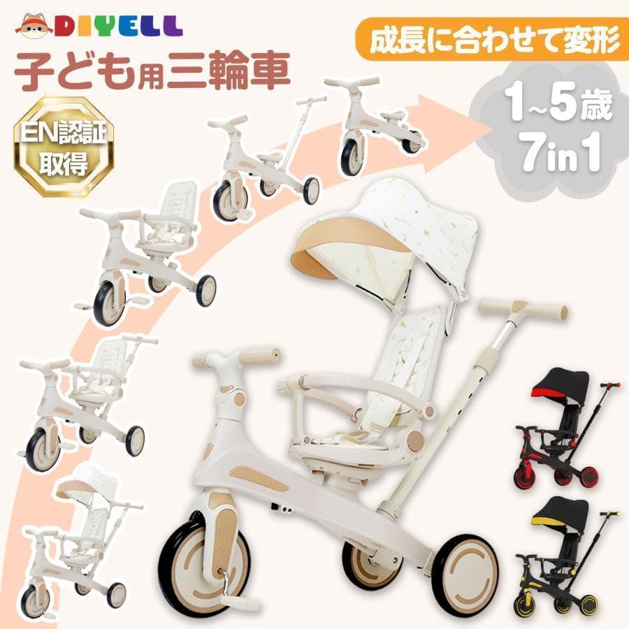 新品＊三輪車 手押し棒付き折りたたみ 7in1子供用 キッズバイク ベージュ