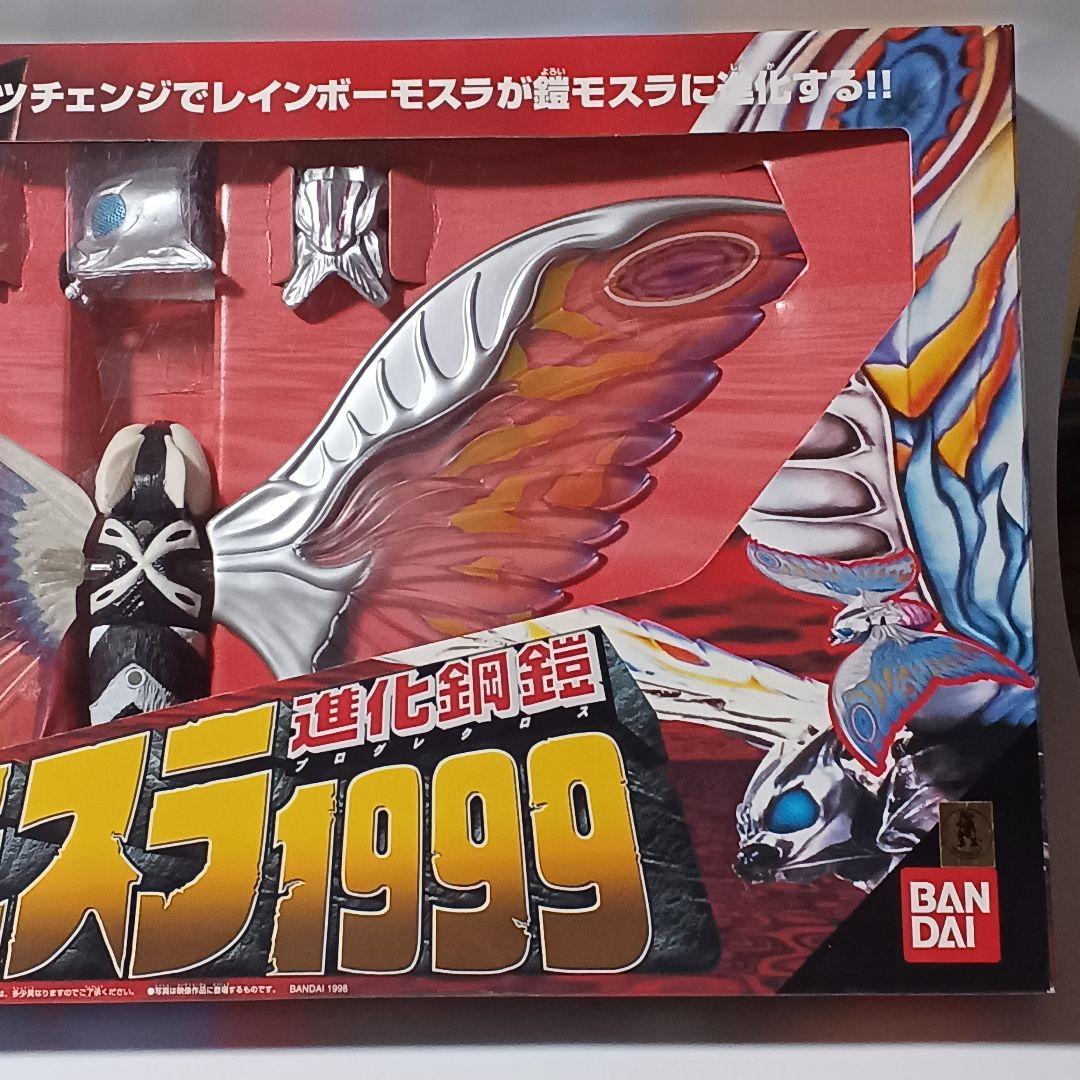 バンダイ モスラ3 キングギドラ来襲 進化鋼鎧 モスラ1999