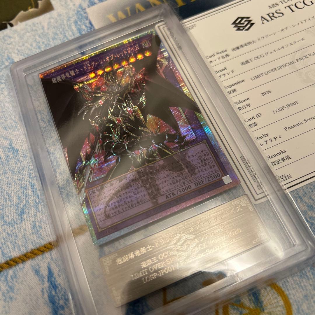 遊戯王　超魔導龍騎士ドラグーンオブレッドアイズ　オーバーフレーム ARS10