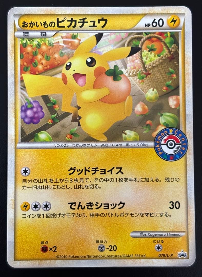 ピカチュウ プロモセット+おまけ3枚