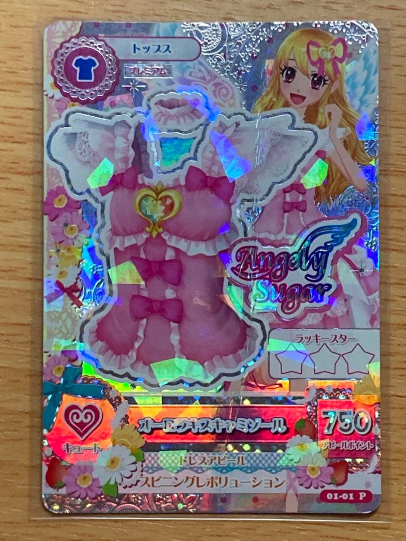 み*ん様 【折れあり】オーロラキスキャミソール・バレエシューズ　アイカツカード