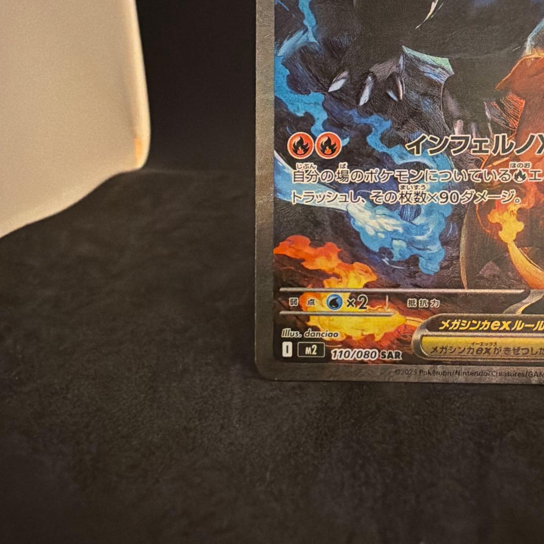 【美品】メガリザードンex SAR