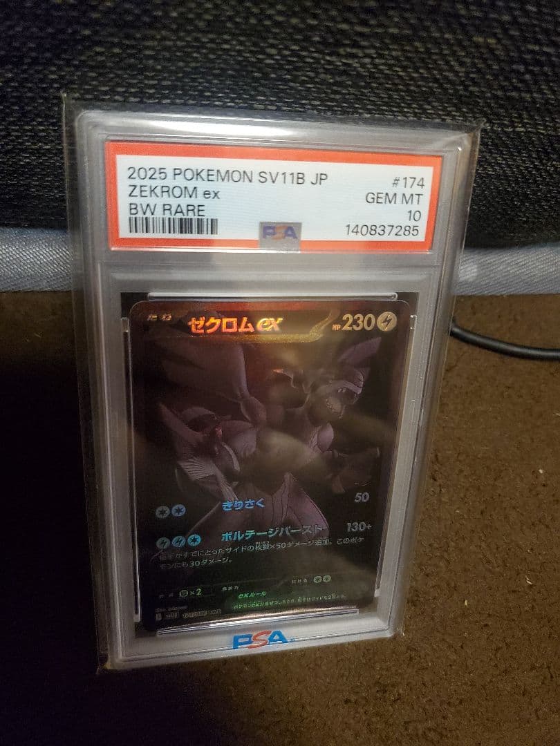 【PSA10】ゼクロムex BWR