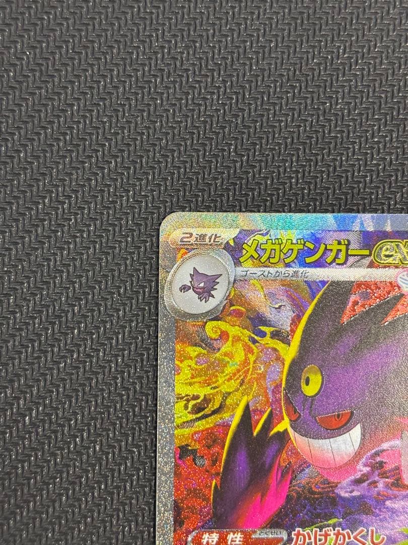 メガゲンガーex sar MEGAドリームex メガドリームex