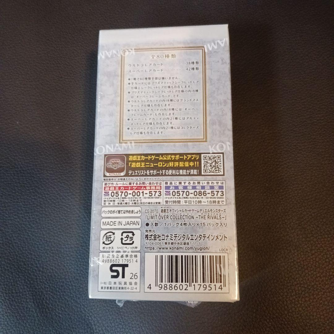 遊戯王 リミットオーバーコレクションライバルズシュリンク付き