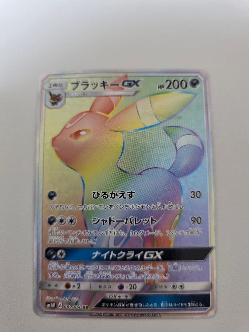 ブラッキーGX HR SM1M 069/060 コレクションムーン