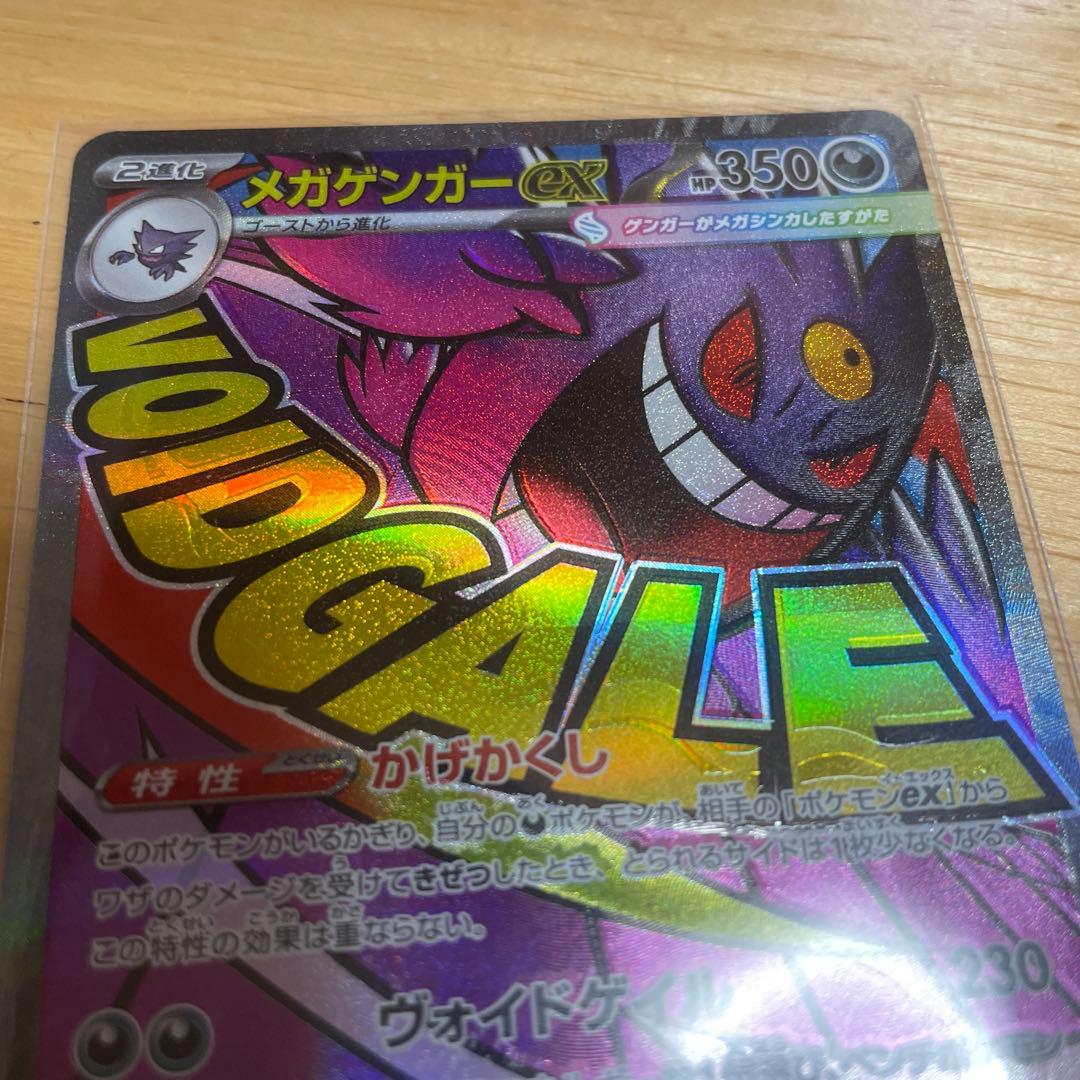 メガゲンガーex sarメガゲンガーex ma 加工ズレ　2枚セット