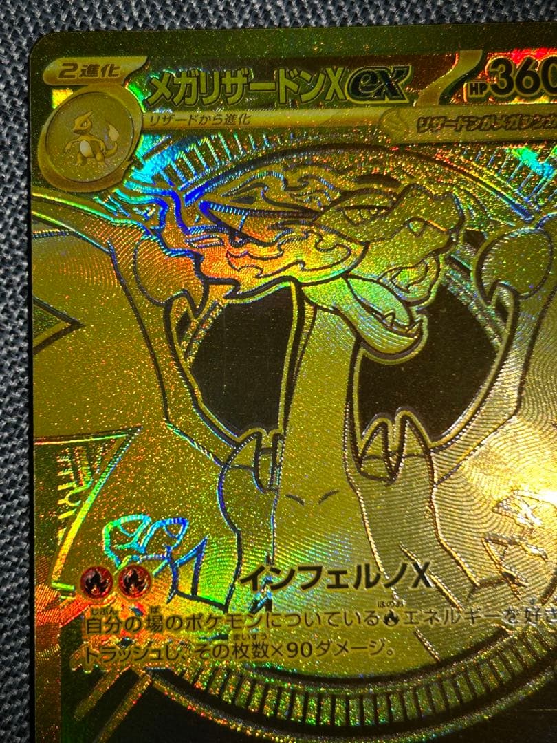 インフェルノX メガリザードンXex MUR ポケカ
