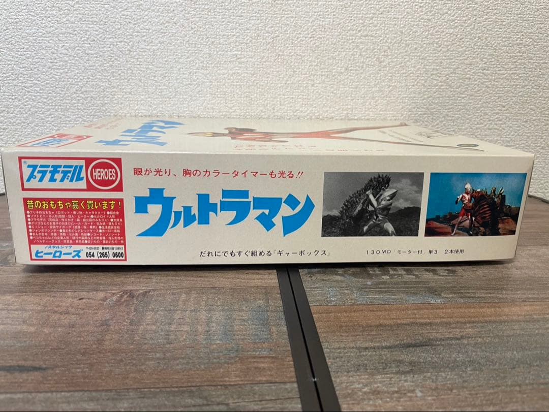 マルサン復刻版プラモデル　ウルトラマン 電動歩行　ノスタルジックヒーローズ
