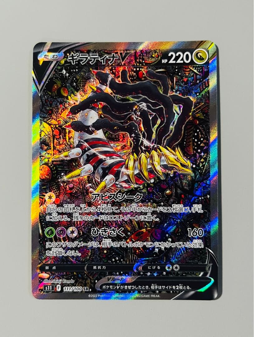ど*ね様 ポケモンカードゲーム　ギラティナV sa