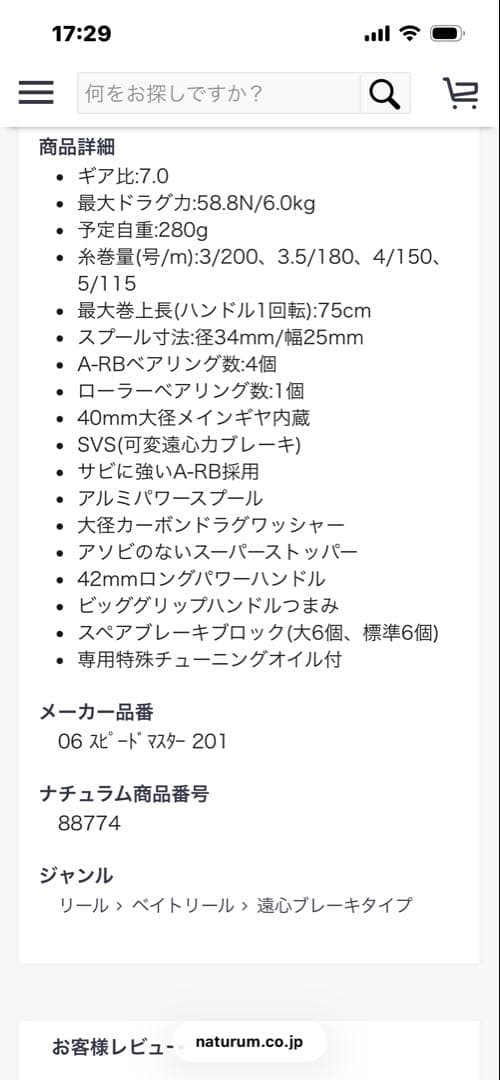 シマノ　スピードマスター　201