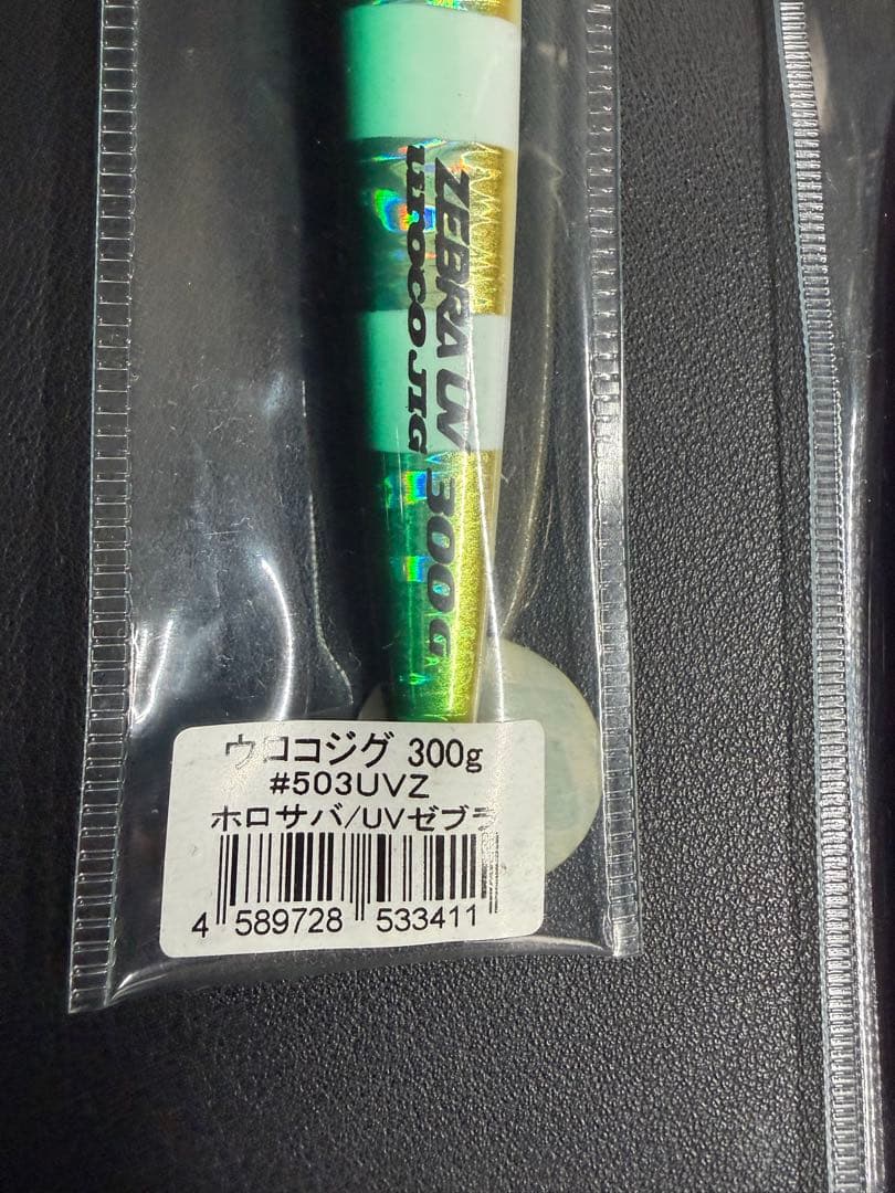 ウロコジグ300g×2 250g×1