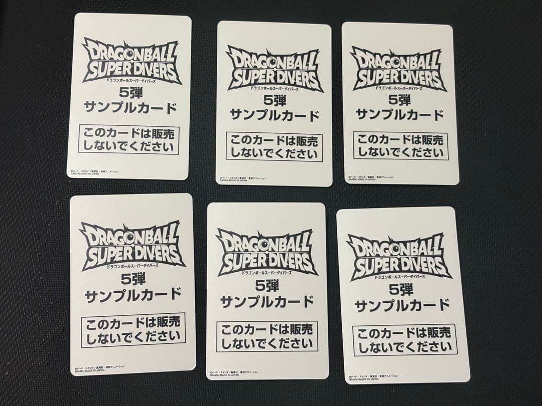 ドラゴンボールスーパーダイバーズ 5弾 サンプルカード　6枚セット　サンプル