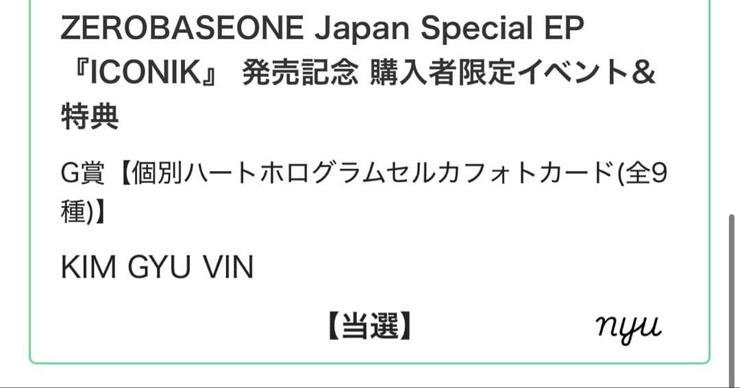 ZEROBASEONE ゼベワン ハート ホログラム トレカ ギュビン