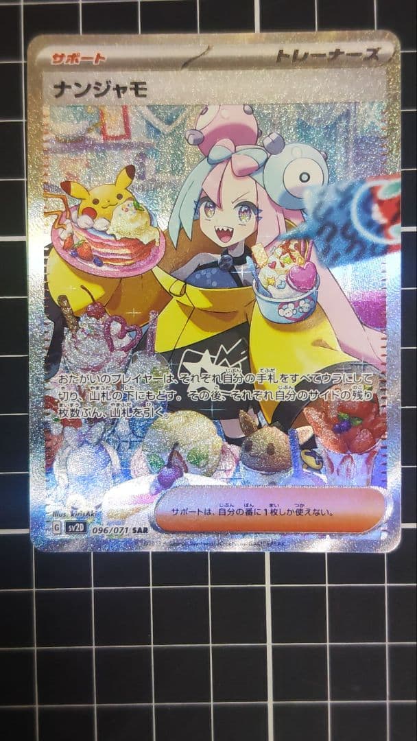 ナンジャモ sar クレイバースト センタリング