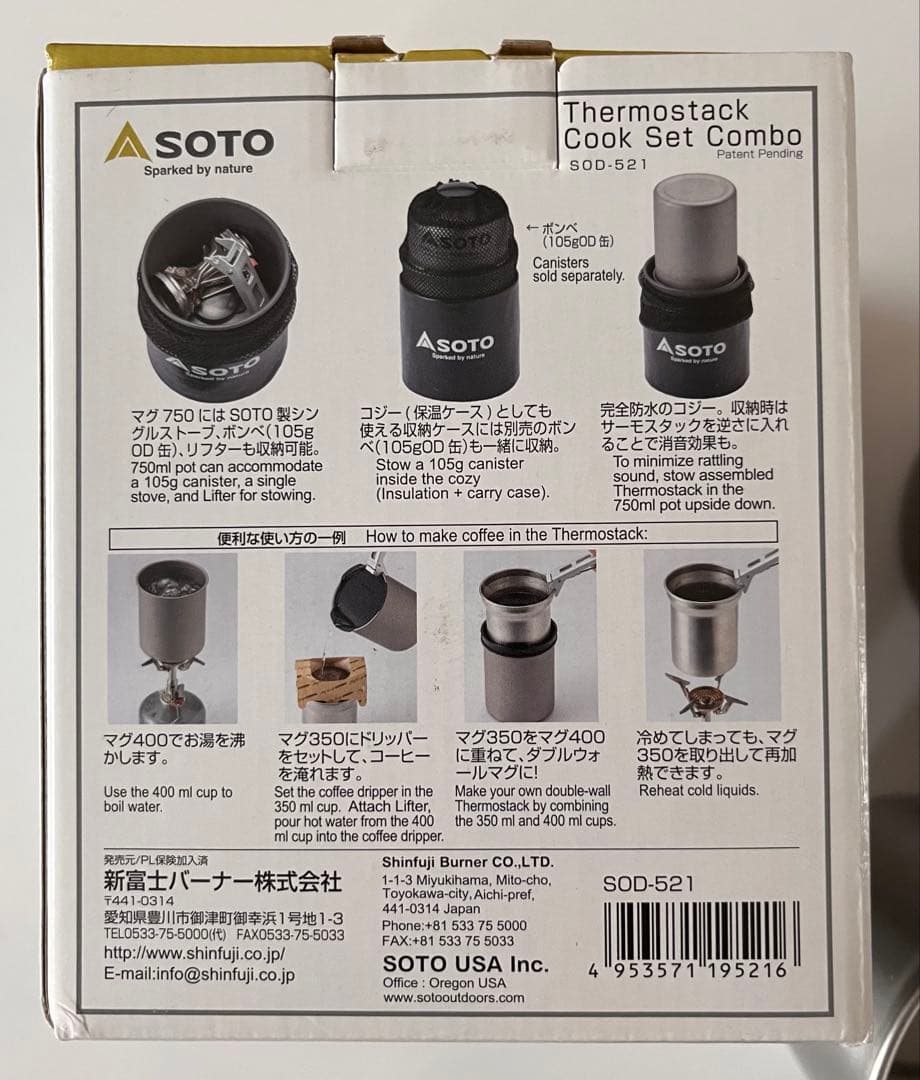 SOTO サーモスタック クッカーコンボ SOD-521＋シェラカップ