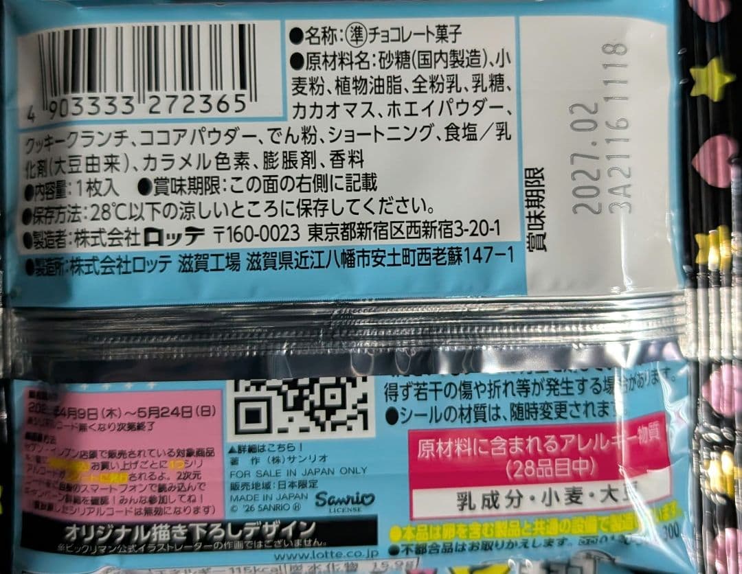 箱有り　未開封　サンリオ サンリオキャラクターズマンチョコ 30個