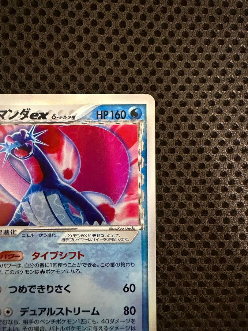 ボーマンダex デルタ種 拡張パック さいはての攻防 022/068