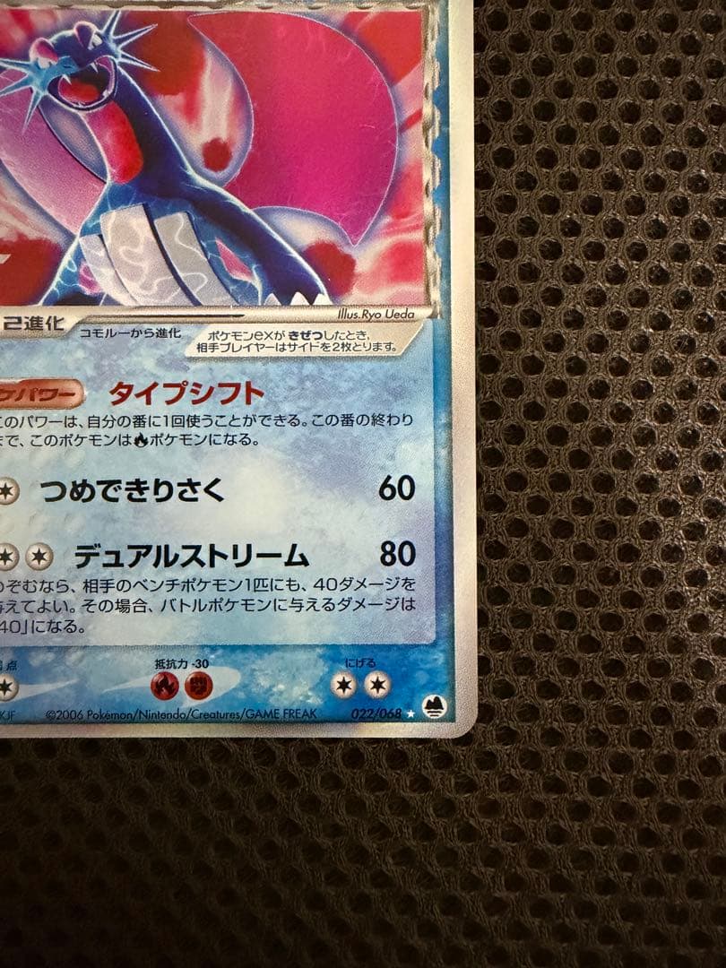 ボーマンダex デルタ種 拡張パック さいはての攻防 022/068