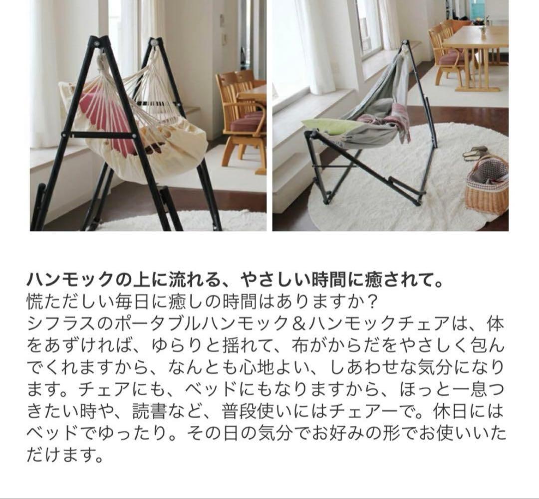 Sifflus 2WAYハンモック 自立式ハンモック＆チェア