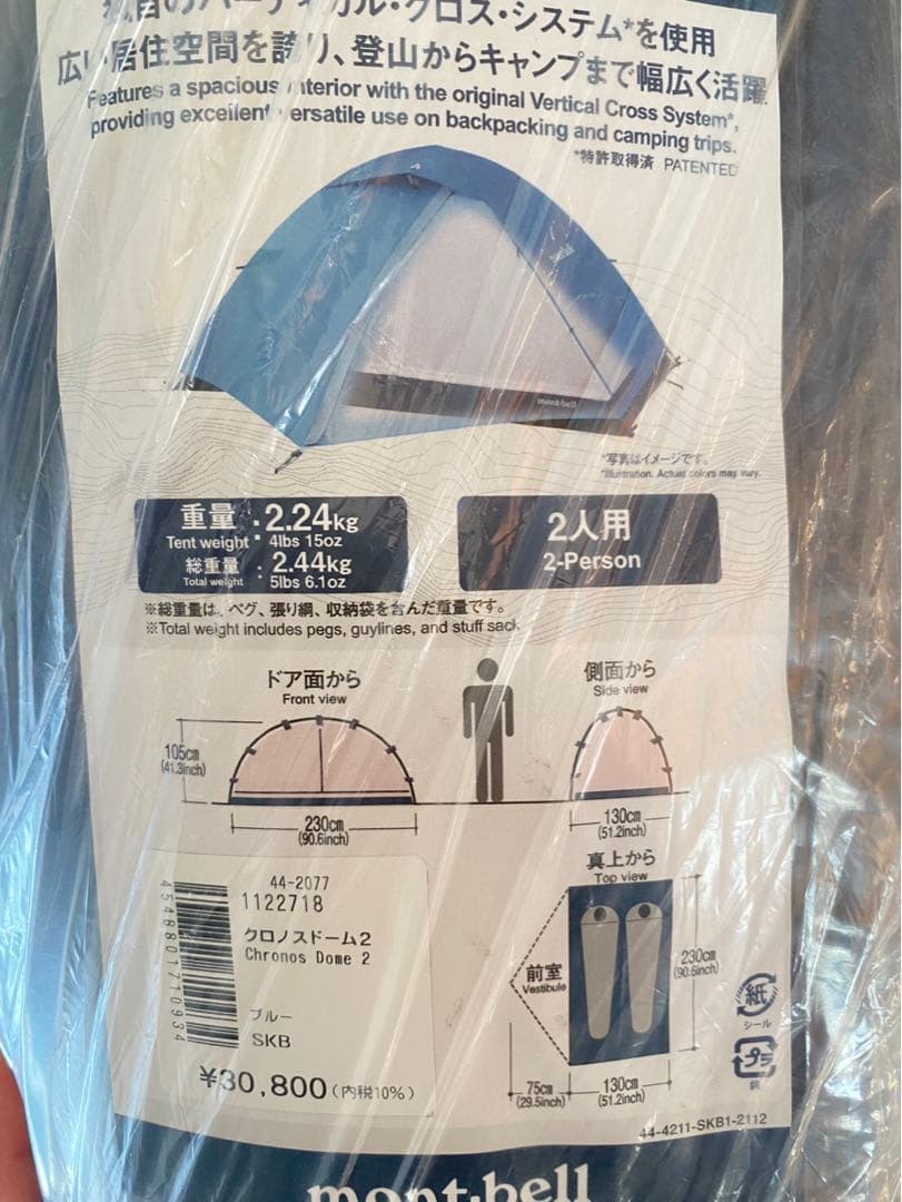 【新品未使用】2人用テント本体　mont-bell クロノスドーム2 ブルー