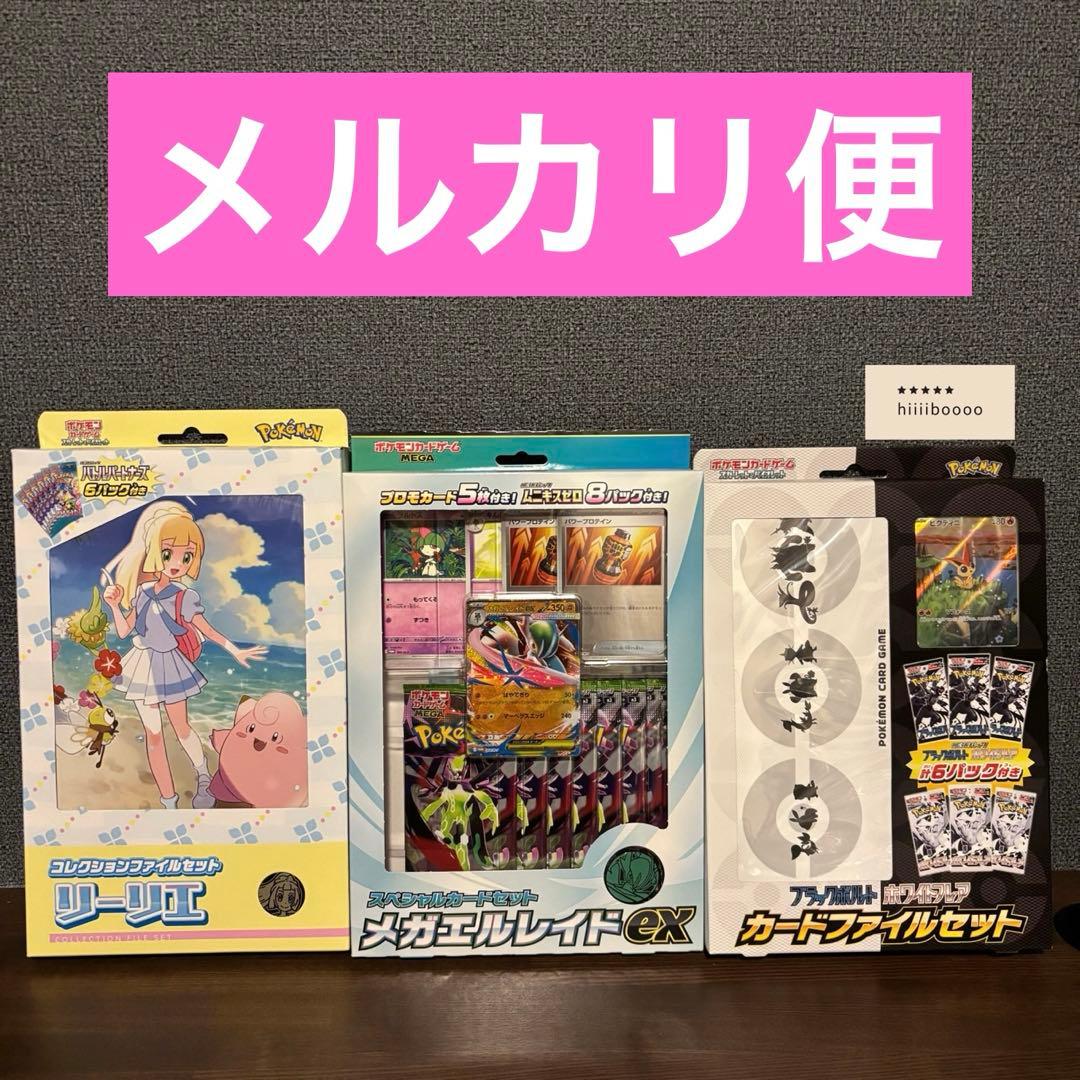 ★ポケモンカード ブラック ホワイト リーリエ メガエルレイド ファイルセット★
