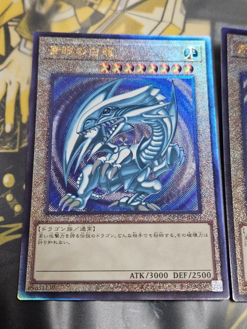 3枚 青眼の白龍 レリーフ アルティメットレア QCCP 初期絵