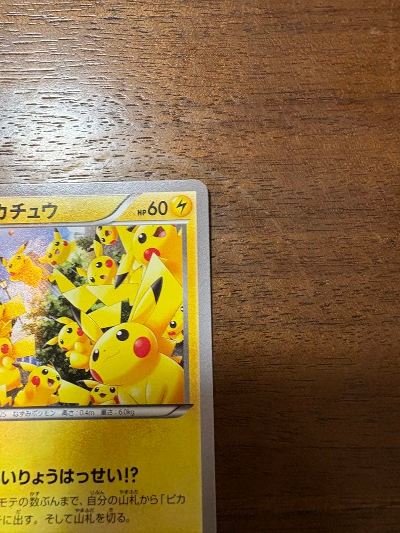 U*良様 ポケモンカード　ピカチュウ たいりょうはっせい