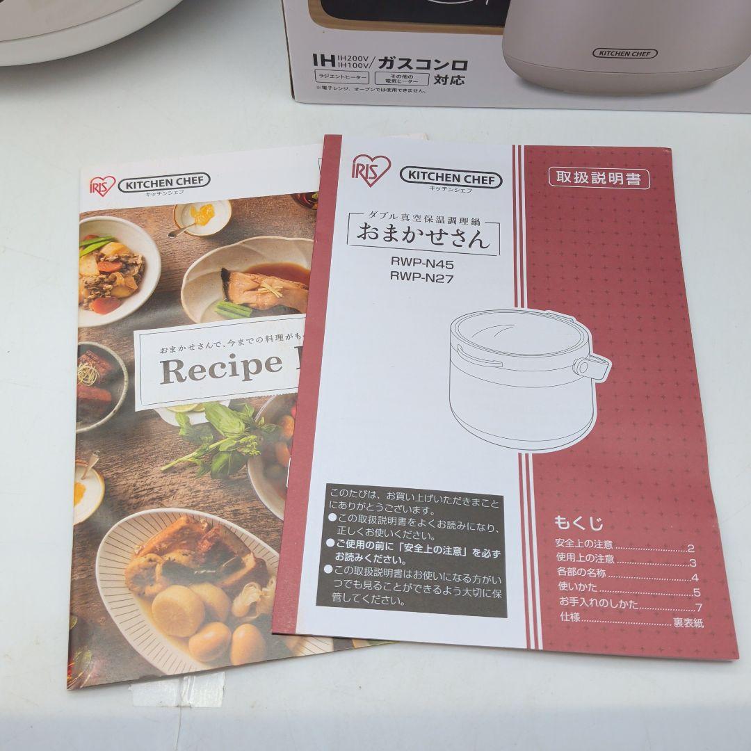 【未使用品】アイリスオーヤマ ダブル真空保温調理鍋 おまかせさん 2.7L