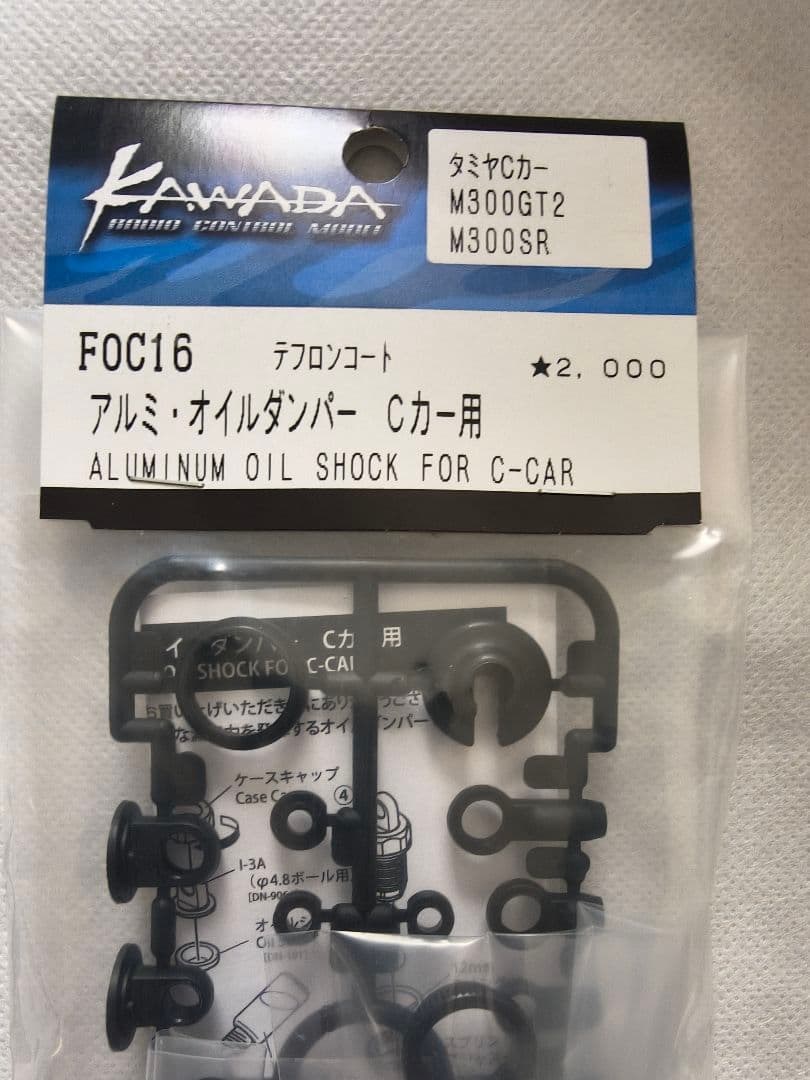 タミヤ Cカー用 オプションパーツ 5点 未使用