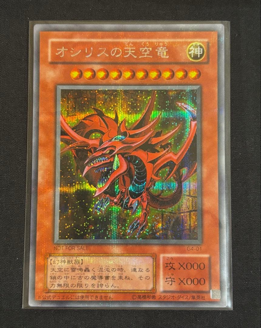 遊戯王 三幻神 GB特典　オシリスの天空竜　オベリスクの巨神兵　ラーの翼神竜