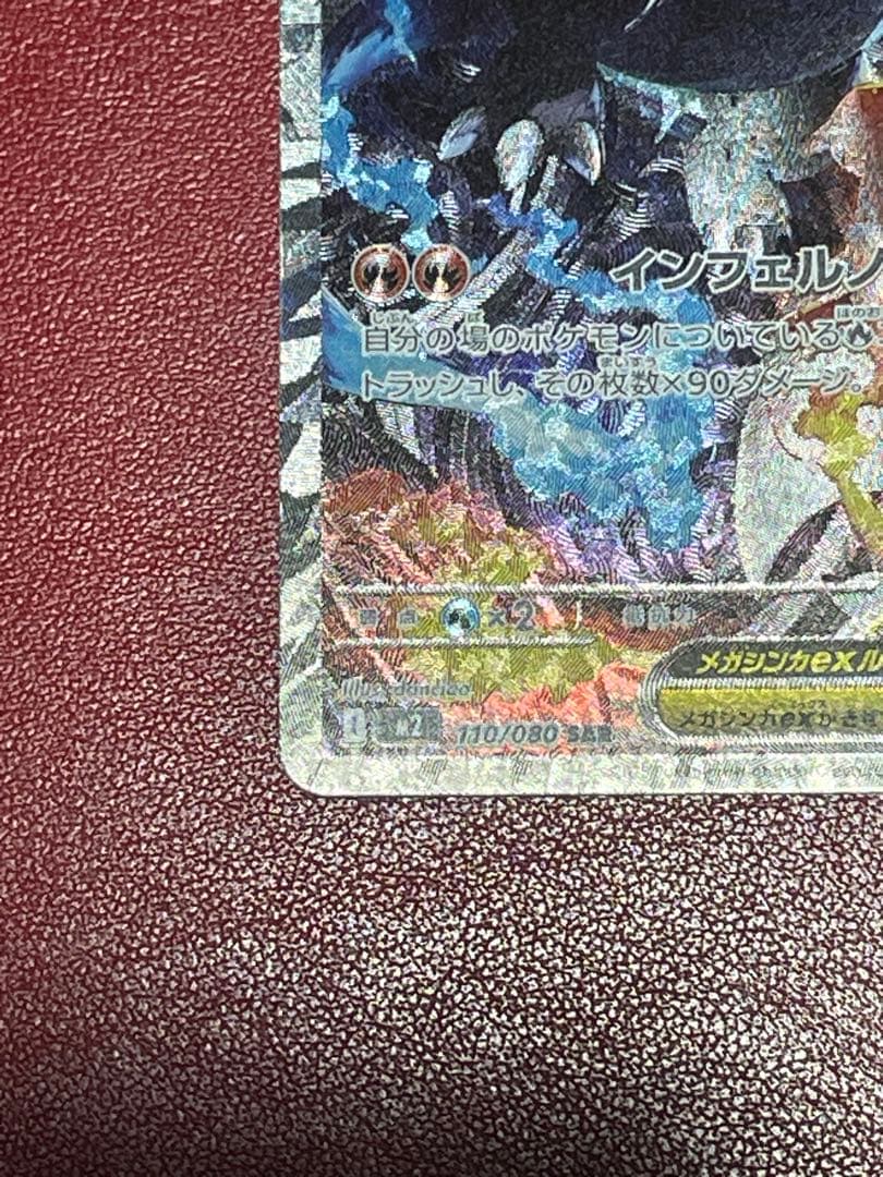 ポケモンカード インフェルノX メガリザードンxex SAR