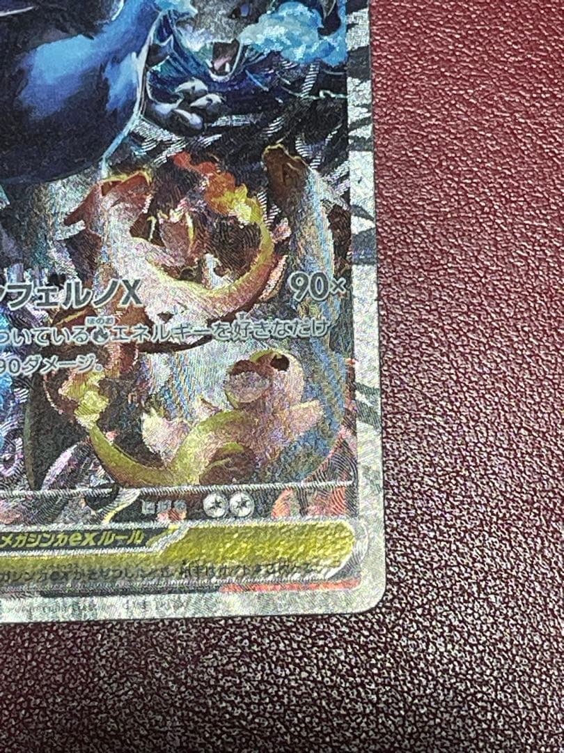 ポケモンカード インフェルノX メガリザードンxex SAR