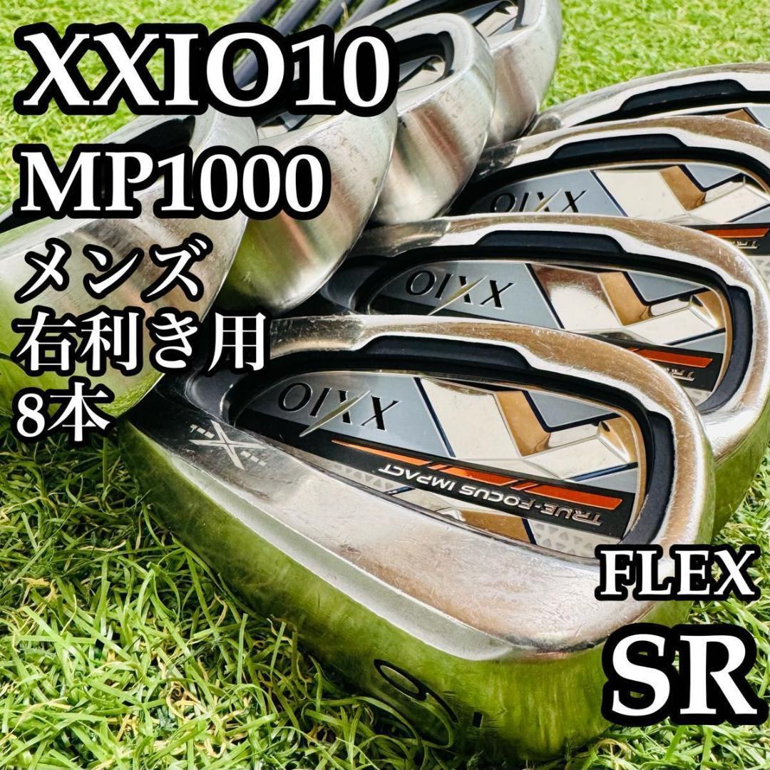 【良品】豪華8本 10代目ゼクシオ XXIO10 メンズアイアンセット SR