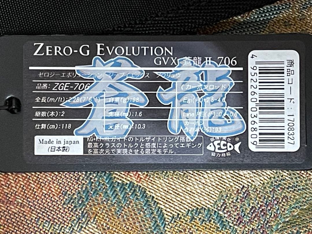エギマニアックス ZERO-Ｇ EVOLUTION GVX 蒼龍Ⅱ706 極上品